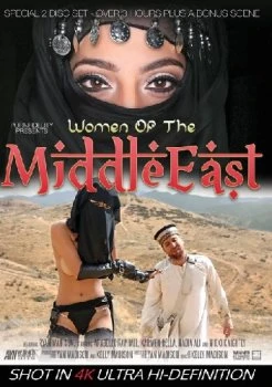 Женщины Ближнего Востока